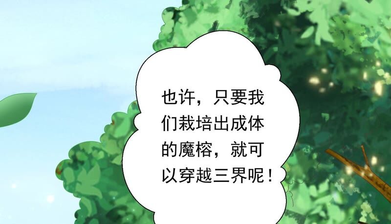 知君深情不易韩漫全集-第154话 出去魔界的方法无删减无遮挡章节图片 