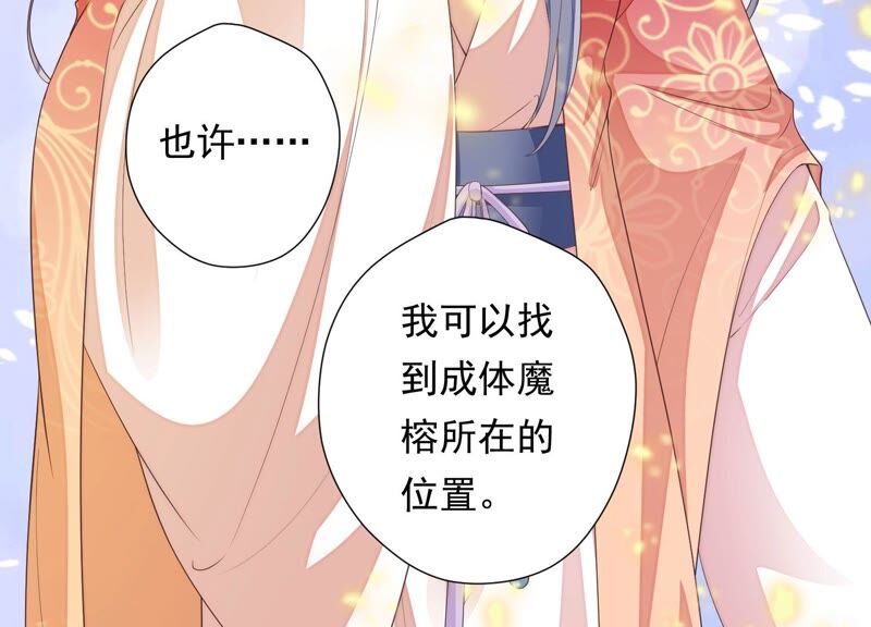 知君深情不易韩漫全集-第154话 出去魔界的方法无删减无遮挡章节图片 