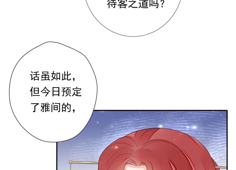 知君深情不易韩漫全集-第156话 放心交给魔古吧无删减无遮挡章节图片 