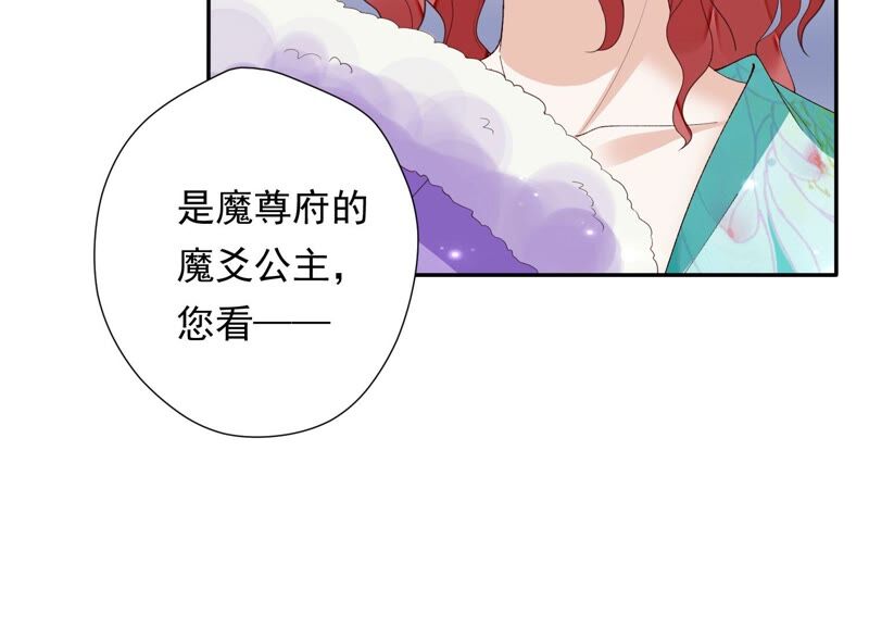 知君深情不易韩漫全集-第156话 放心交给魔古吧无删减无遮挡章节图片 