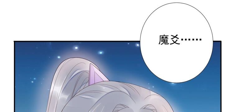 知君深情不易韩漫全集-第156话 放心交给魔古吧无删减无遮挡章节图片 