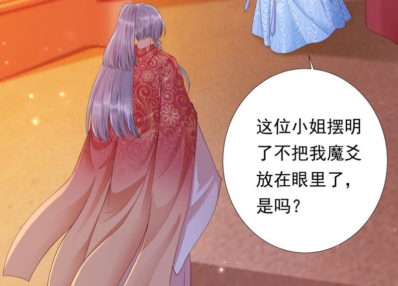 知君深情不易韩漫全集-第156话 放心交给魔古吧无删减无遮挡章节图片 