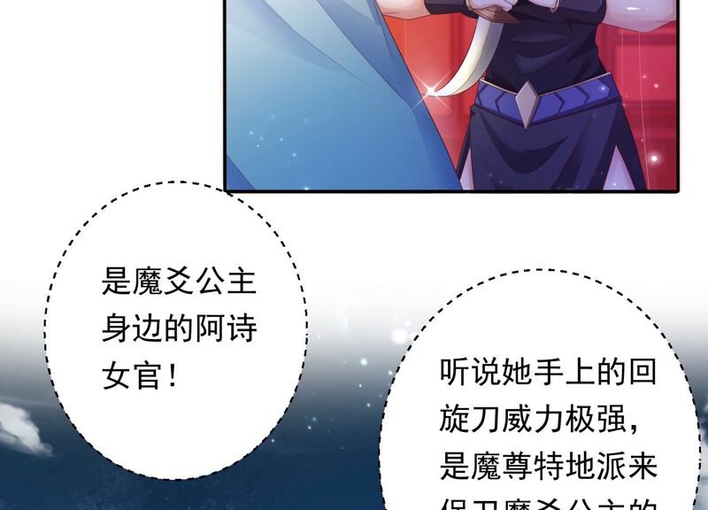 知君深情不易韩漫全集-第156话 放心交给魔古吧无删减无遮挡章节图片 