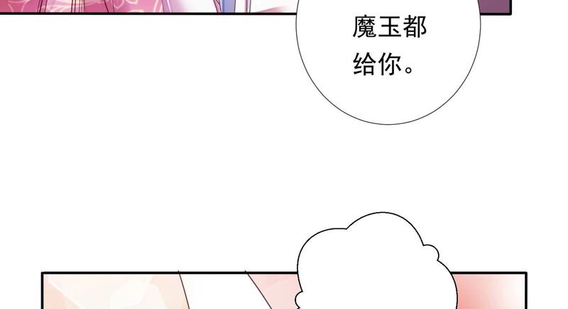 知君深情不易韩漫全集-第156话 放心交给魔古吧无删减无遮挡章节图片 