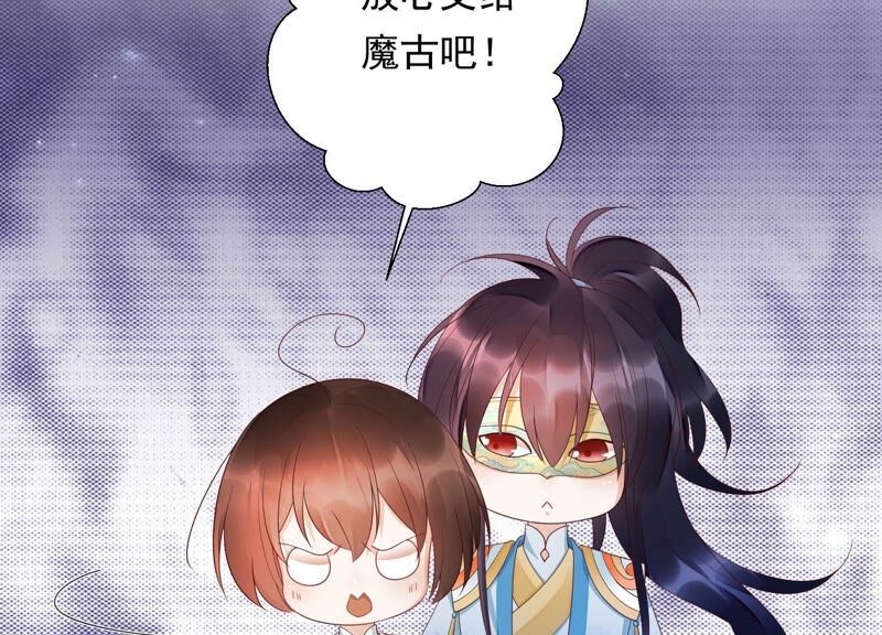 知君深情不易韩漫全集-第156话 放心交给魔古吧无删减无遮挡章节图片 