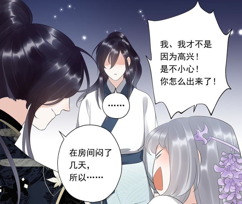 知君深情不易韩漫全集-第17话 才不是因为高兴无删减无遮挡章节图片 