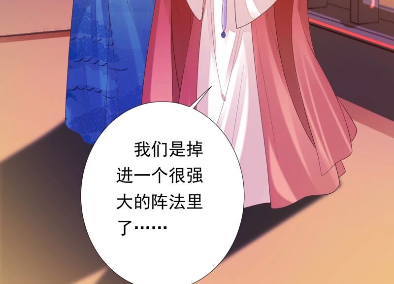 知君深情不易韩漫全集-第160话 以血祭阵无删减无遮挡章节图片 