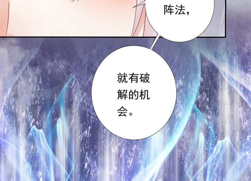 知君深情不易韩漫全集-第160话 以血祭阵无删减无遮挡章节图片 