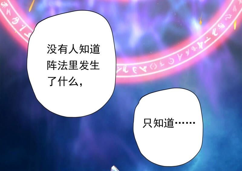知君深情不易韩漫全集-第160话 以血祭阵无删减无遮挡章节图片 