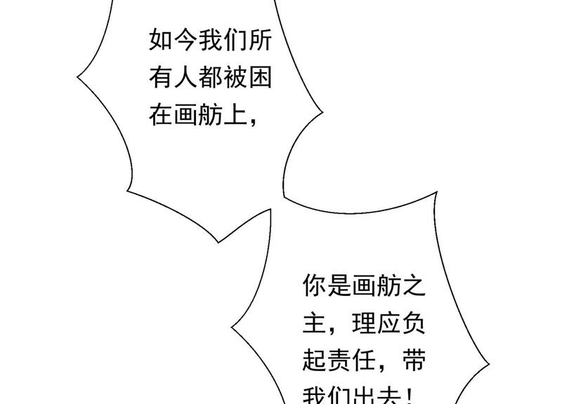 知君深情不易韩漫全集-第160话 以血祭阵无删减无遮挡章节图片 