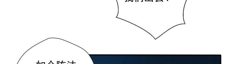 知君深情不易韩漫全集-第160话 以血祭阵无删减无遮挡章节图片 