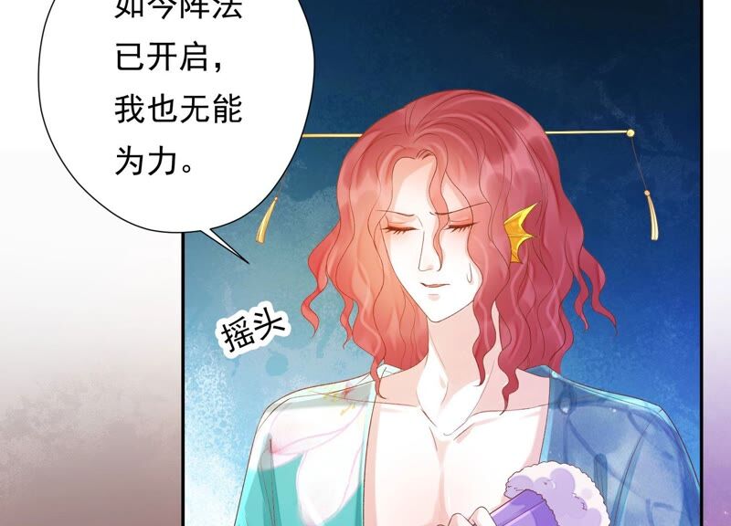 知君深情不易韩漫全集-第160话 以血祭阵无删减无遮挡章节图片 