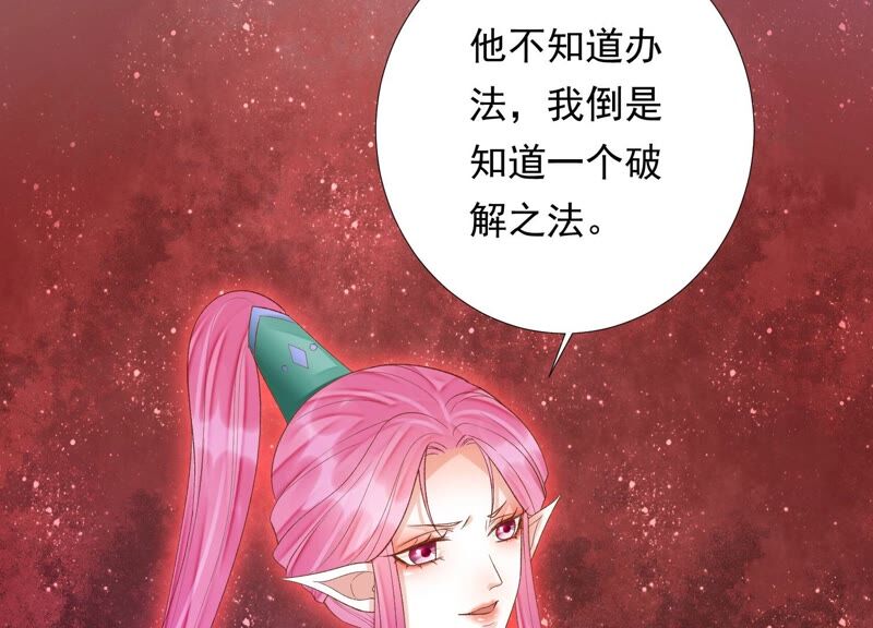 知君深情不易韩漫全集-第160话 以血祭阵无删减无遮挡章节图片 