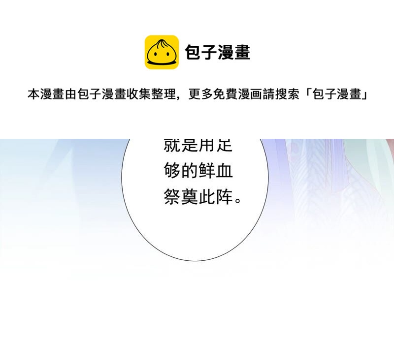知君深情不易韩漫全集-第160话 以血祭阵无删减无遮挡章节图片 