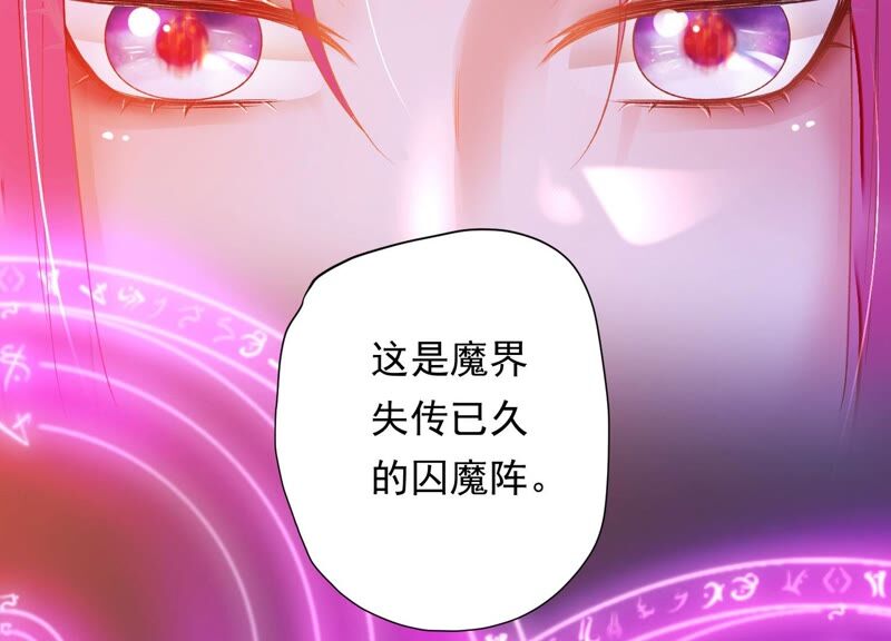 知君深情不易韩漫全集-第159话 囚魔阵无删减无遮挡章节图片 