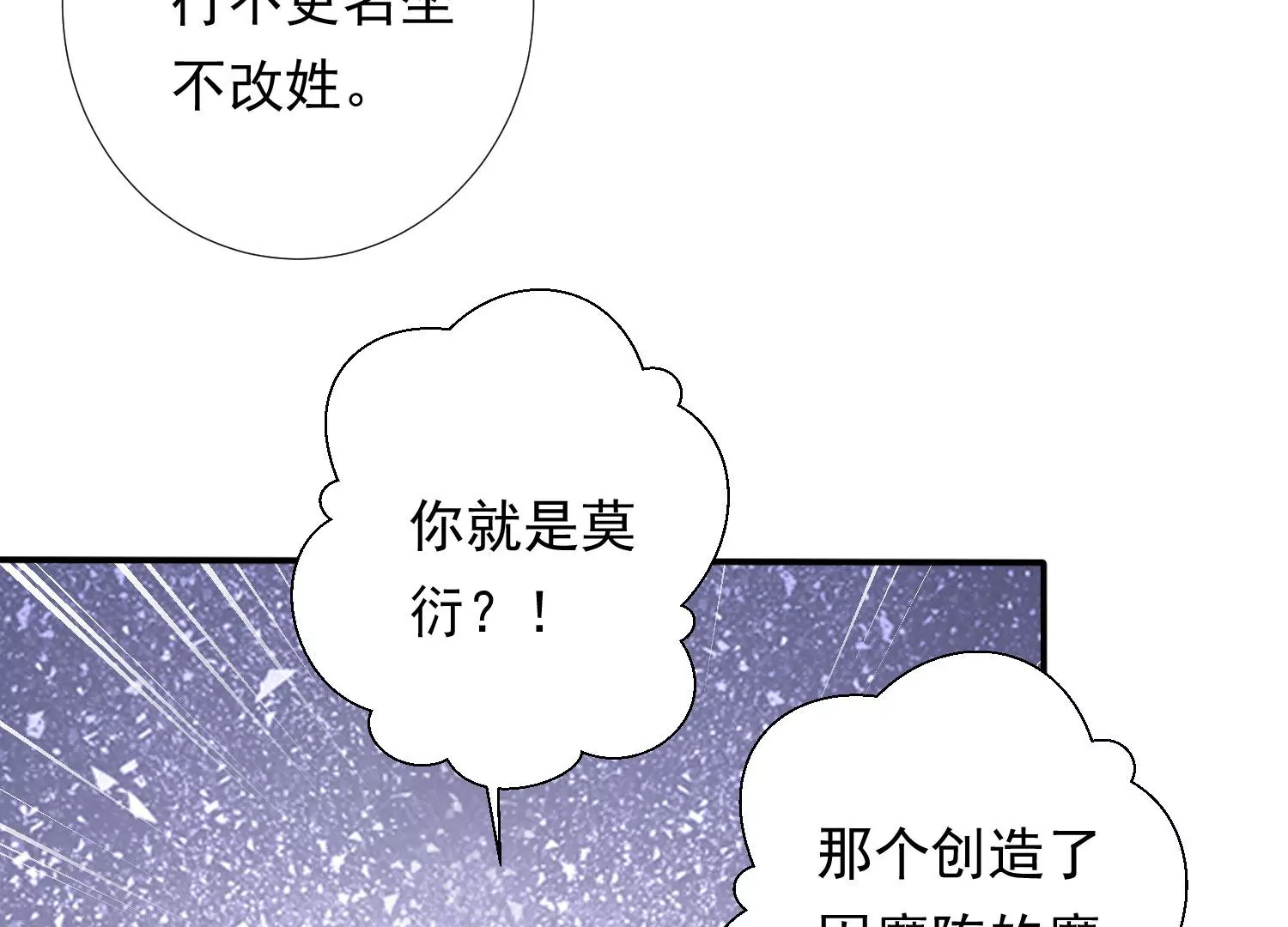 知君深情不易韩漫全集-第169话 真正的魔痴莫衍？无删减无遮挡章节图片 