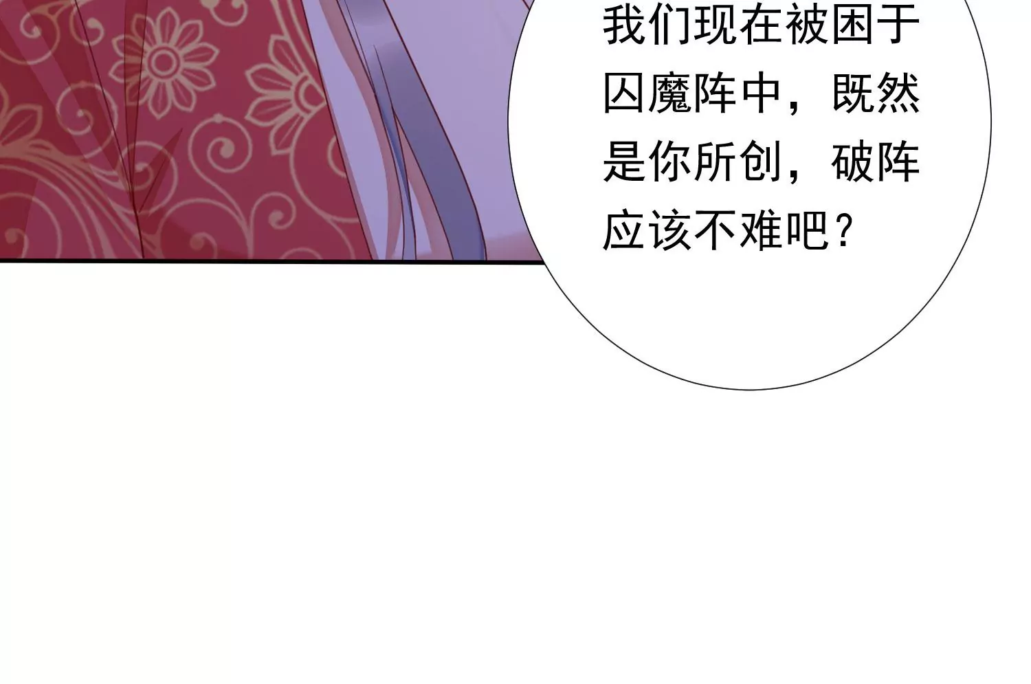 知君深情不易韩漫全集-第169话 真正的魔痴莫衍？无删减无遮挡章节图片 