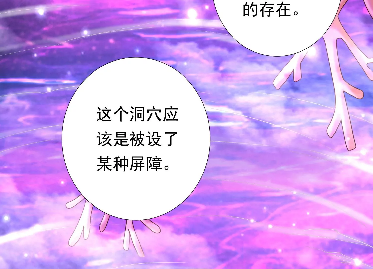 知君深情不易韩漫全集-第169话 真正的魔痴莫衍？无删减无遮挡章节图片 
