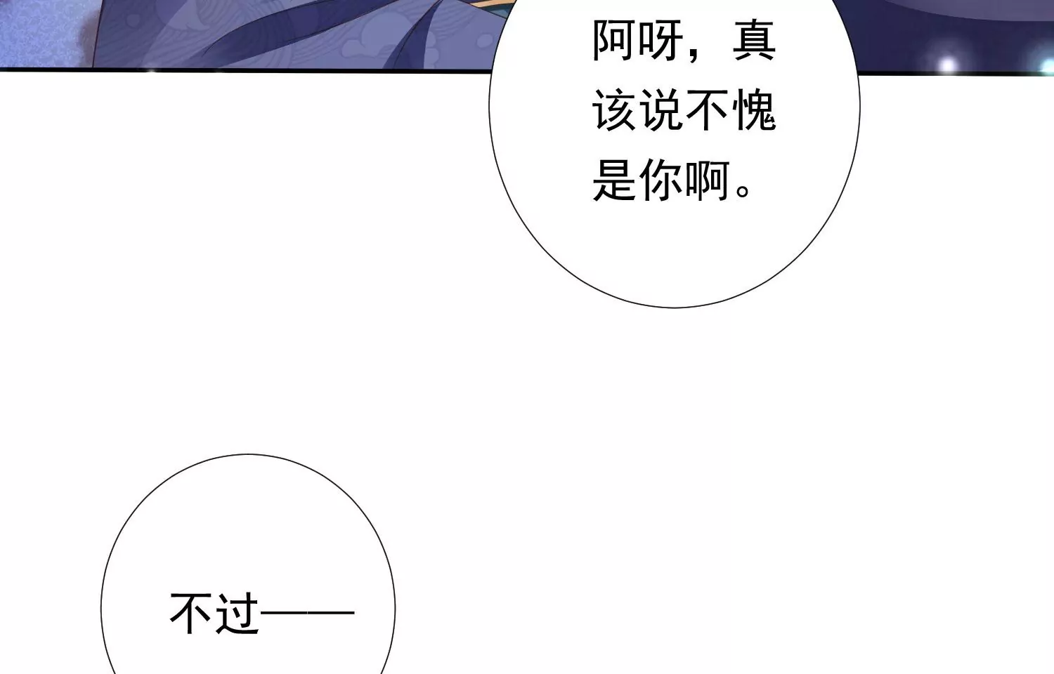 知君深情不易韩漫全集-第169话 真正的魔痴莫衍？无删减无遮挡章节图片 