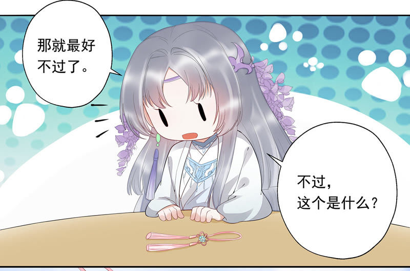知君深情不易韩漫全集-第18话 他好像生气了！无删减无遮挡章节图片 