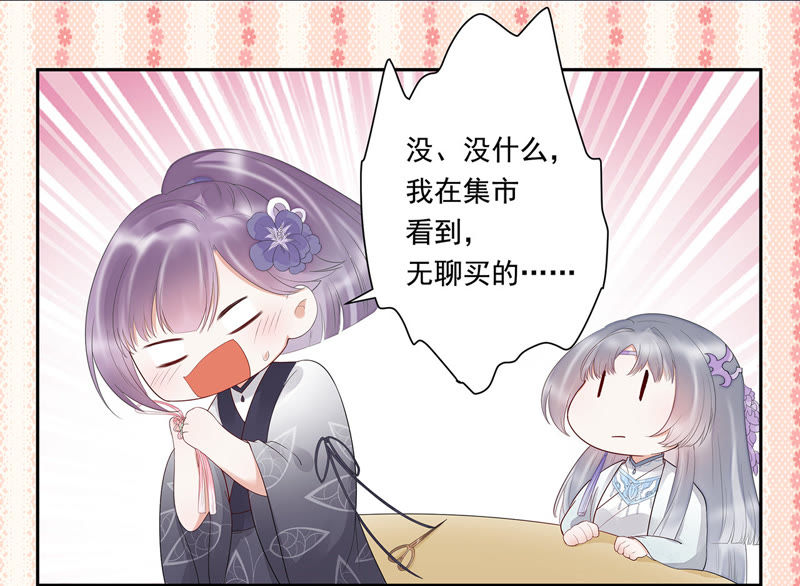 知君深情不易韩漫全集-第18话 他好像生气了！无删减无遮挡章节图片 