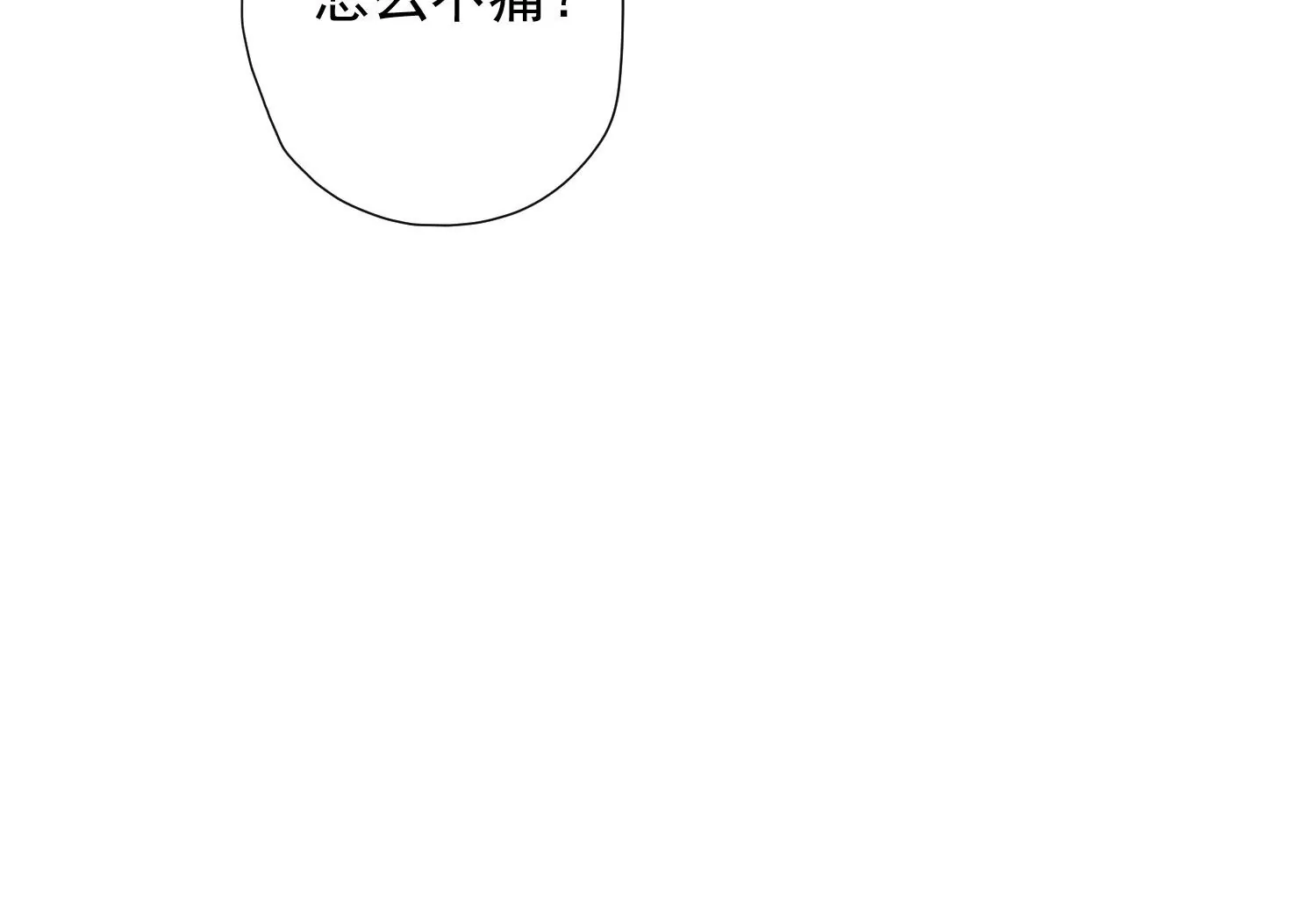 知君深情不易韩漫全集-第170话 现在轮到你了！无删减无遮挡章节图片 