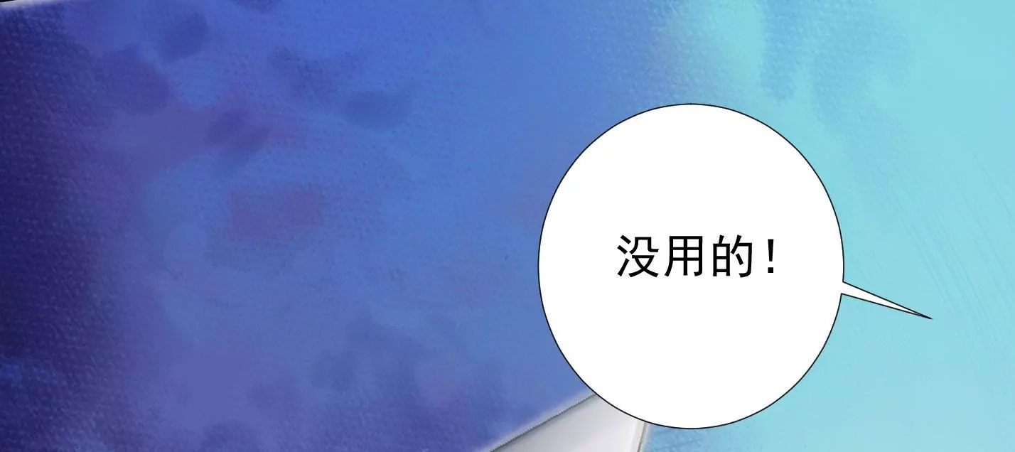 知君深情不易韩漫全集-第170话 现在轮到你了！无删减无遮挡章节图片 