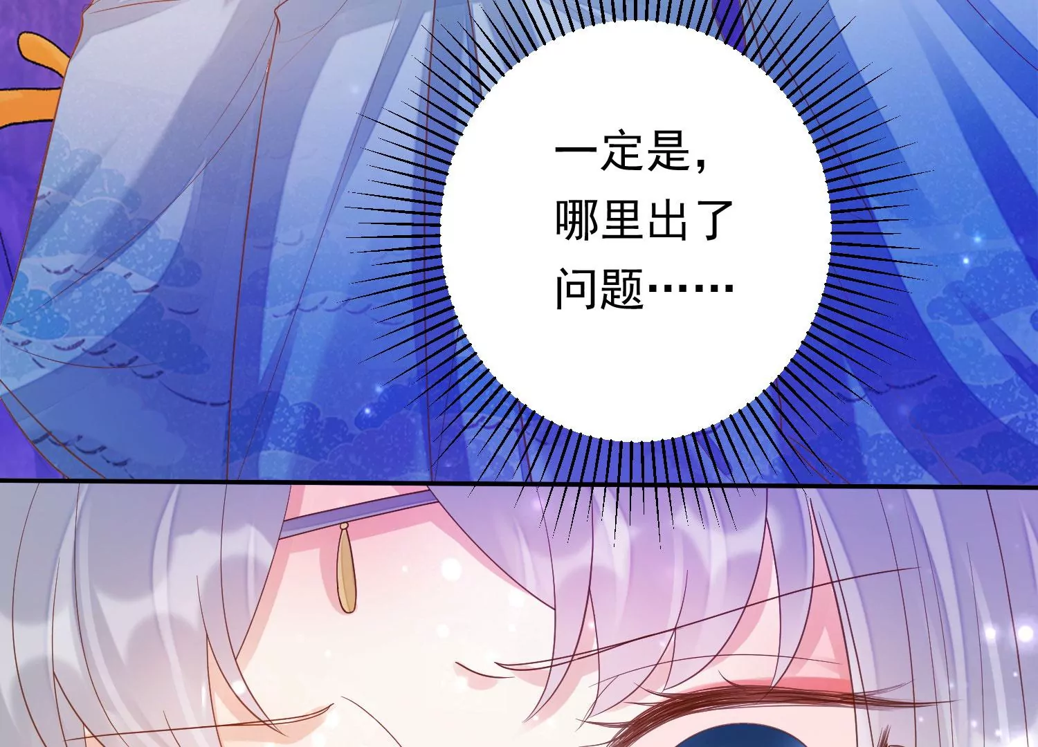 知君深情不易韩漫全集-第172话 一定是哪里出了问题无删减无遮挡章节图片 
