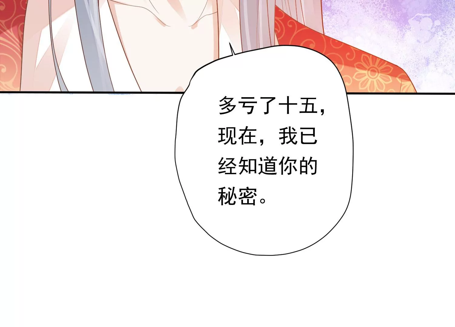 知君深情不易韩漫全集-第174话 我知道你的秘密了无删减无遮挡章节图片 