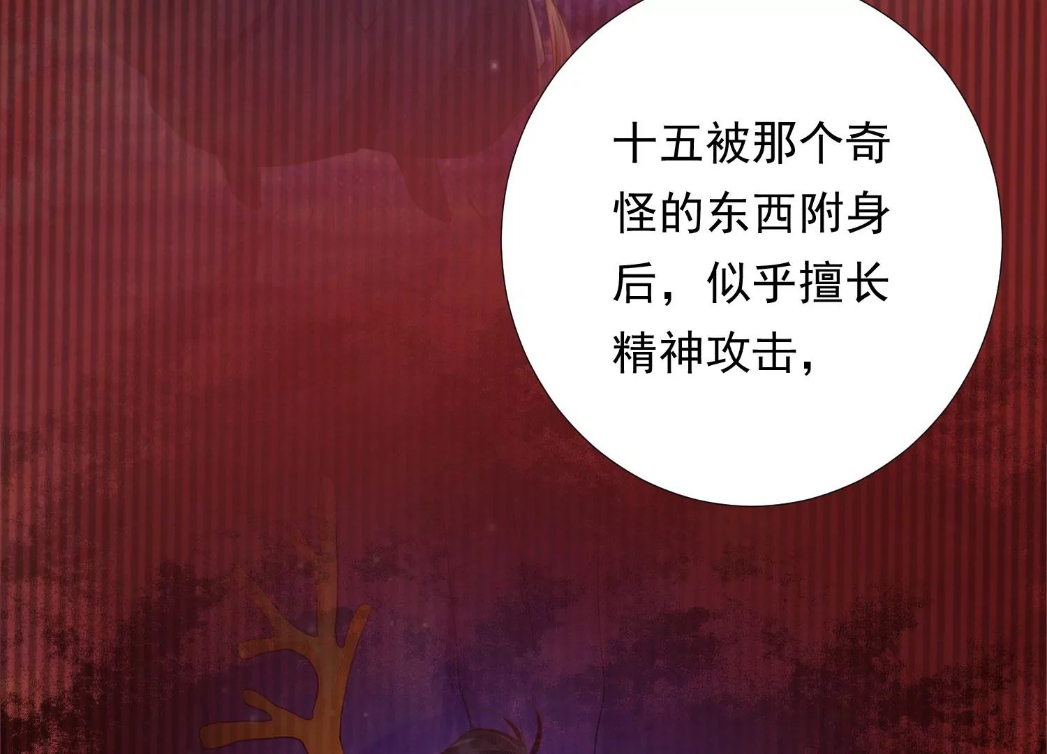 知君深情不易韩漫全集-第174话 我知道你的秘密了无删减无遮挡章节图片 