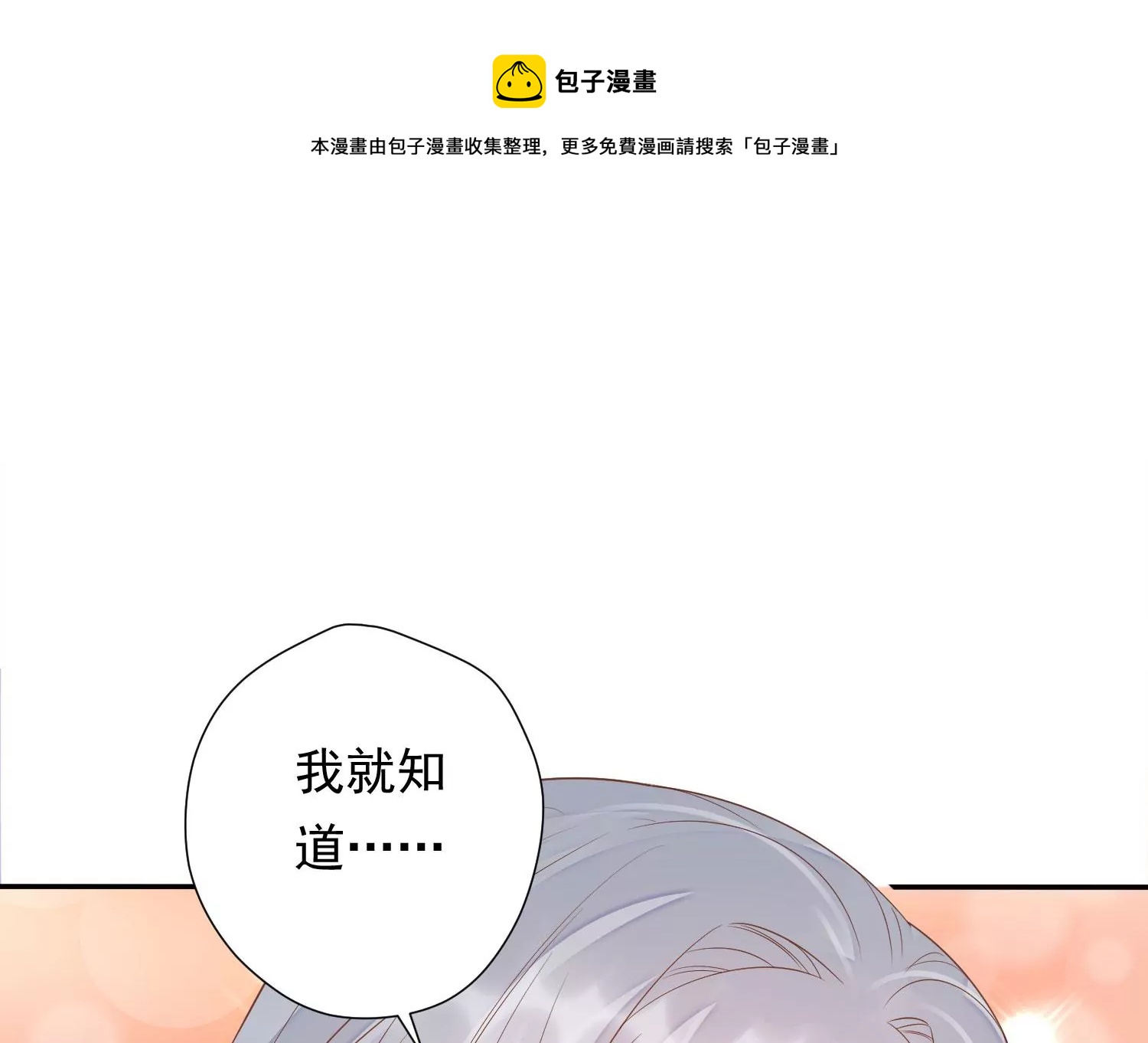 知君深情不易韩漫全集-第174话 我知道你的秘密了无删减无遮挡章节图片 