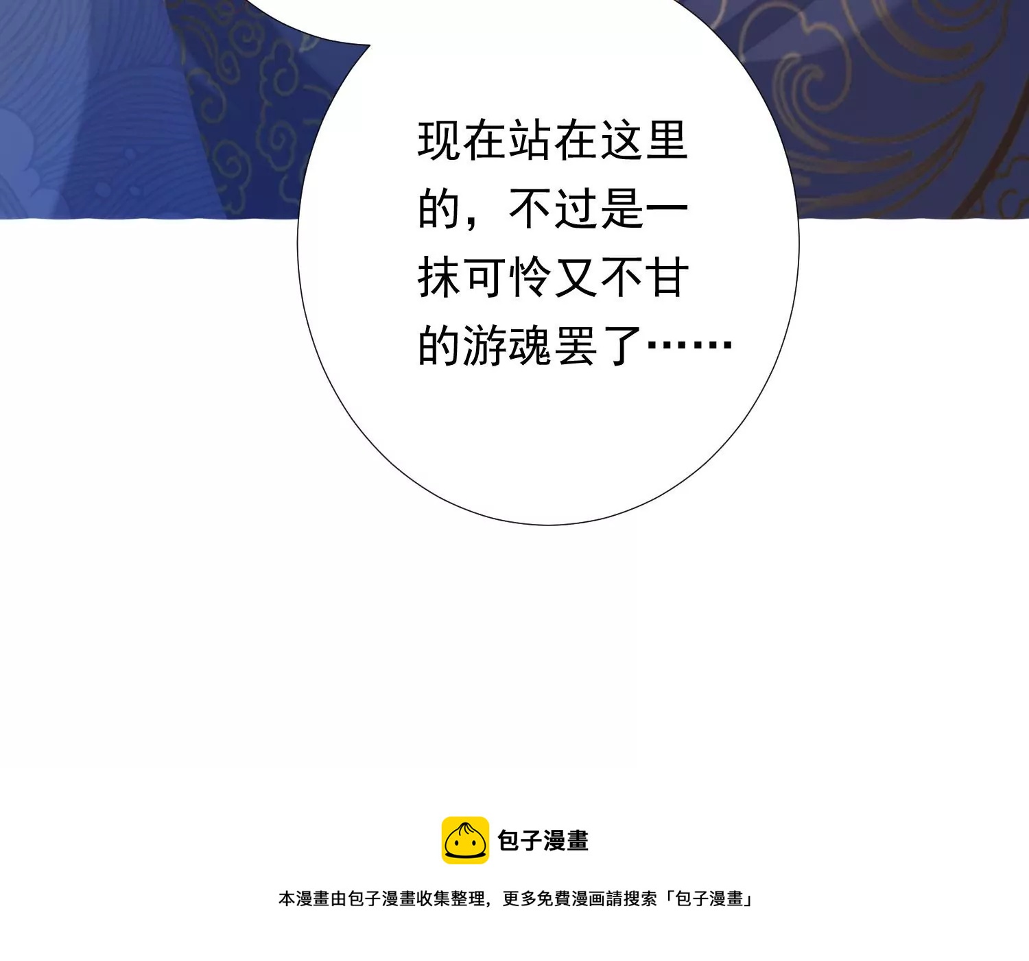 知君深情不易韩漫全集-第174话 我知道你的秘密了无删减无遮挡章节图片 