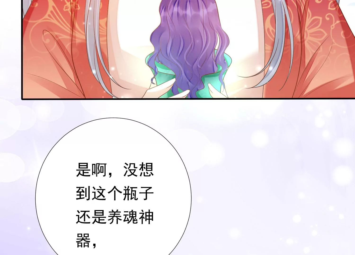 知君深情不易韩漫全集-第176话 囚魔阵破解了？无删减无遮挡章节图片 