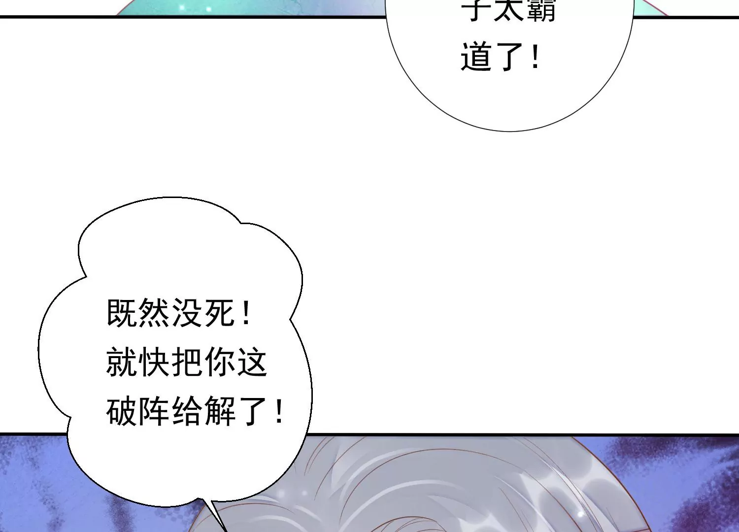 知君深情不易韩漫全集-第176话 囚魔阵破解了？无删减无遮挡章节图片 