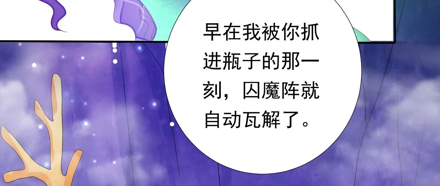 知君深情不易韩漫全集-第176话 囚魔阵破解了？无删减无遮挡章节图片 