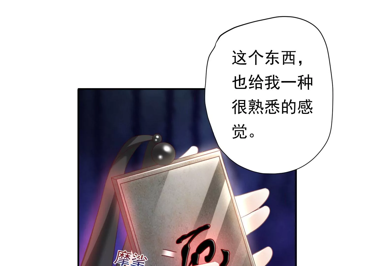 知君深情不易韩漫全集-第177话 属于我的东西无删减无遮挡章节图片 