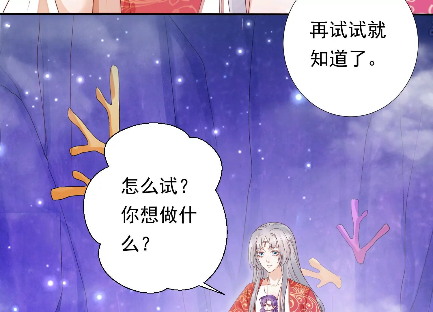 知君深情不易韩漫全集-第177话 属于我的东西无删减无遮挡章节图片 