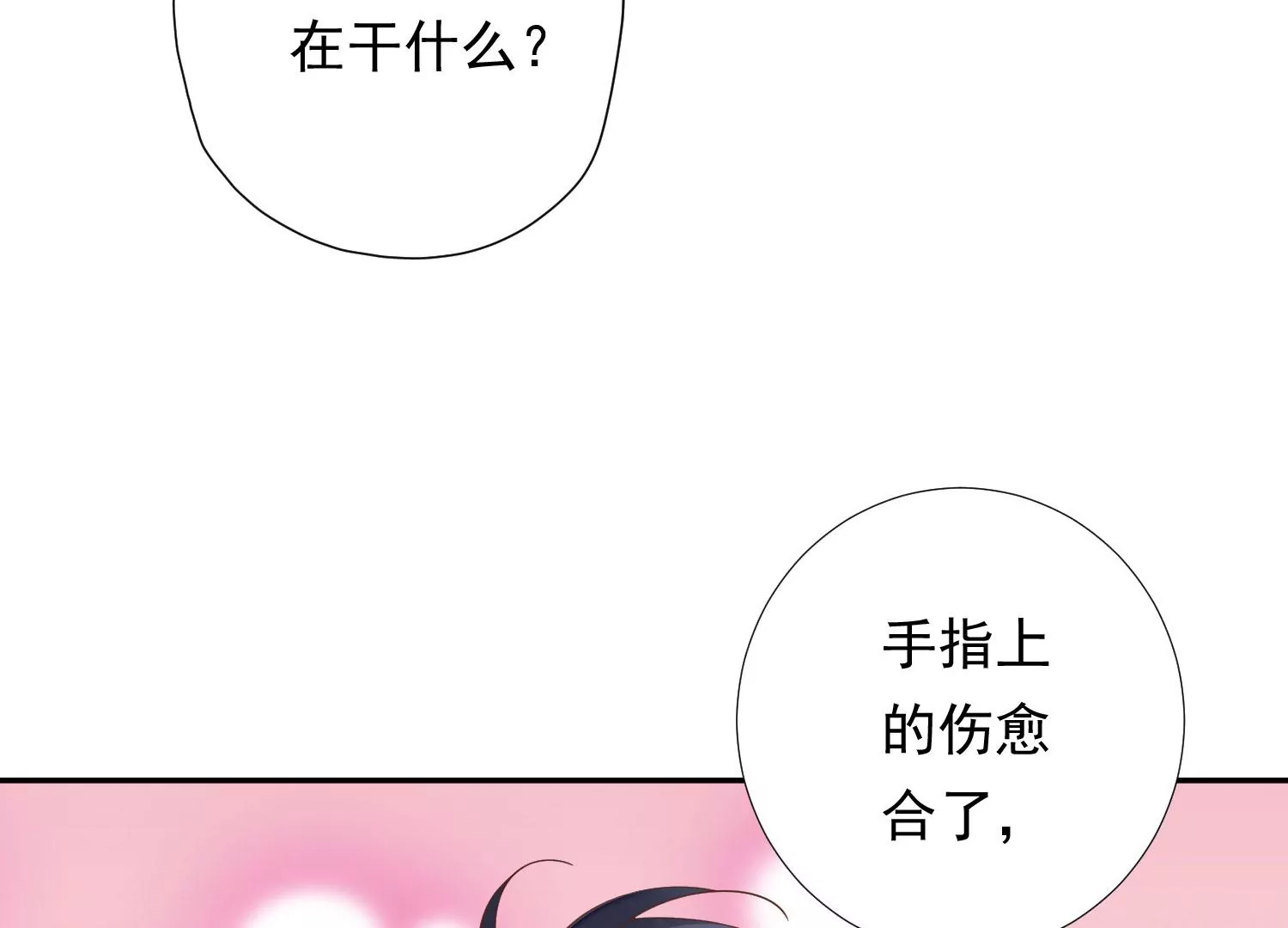 知君深情不易韩漫全集-第178话 我又抓住你了无删减无遮挡章节图片 