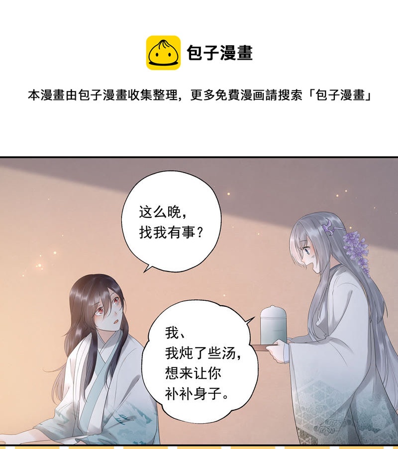 知君深情不易韩漫全集-第19话 你是不是想毒死我？无删减无遮挡章节图片 