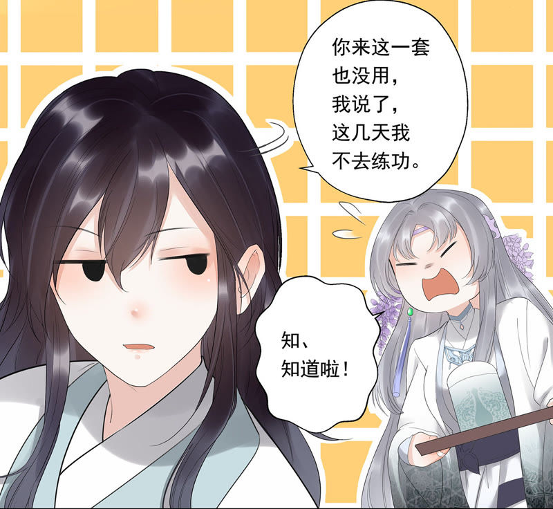知君深情不易韩漫全集-第19话 你是不是想毒死我？无删减无遮挡章节图片 