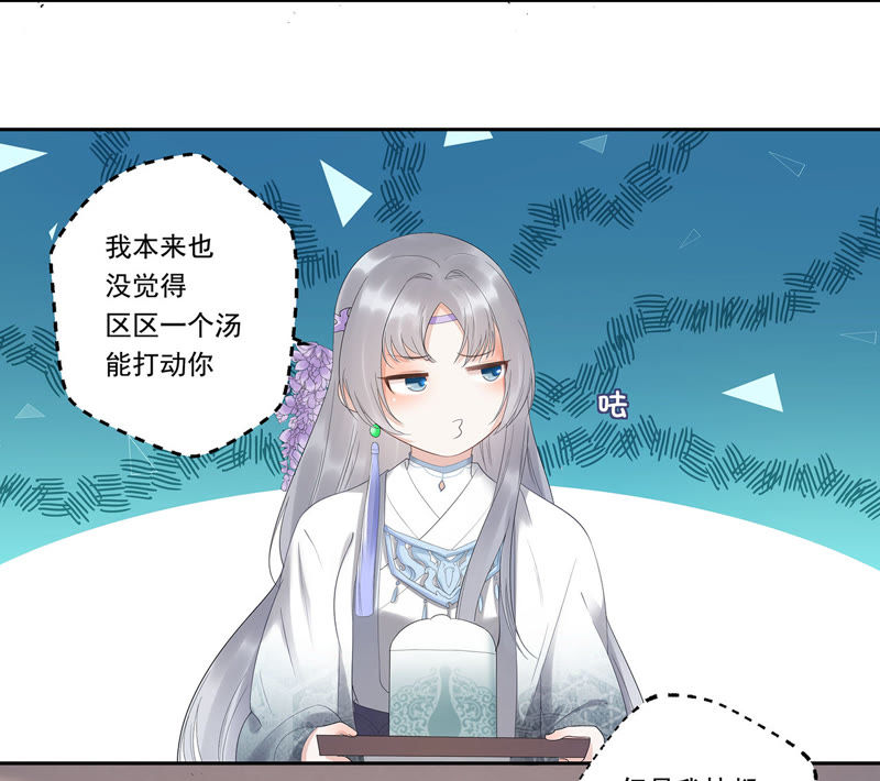 知君深情不易韩漫全集-第19话 你是不是想毒死我？无删减无遮挡章节图片 