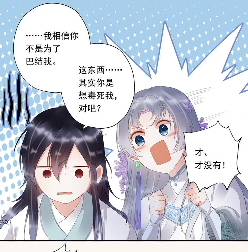 知君深情不易韩漫全集-第19话 你是不是想毒死我？无删减无遮挡章节图片 