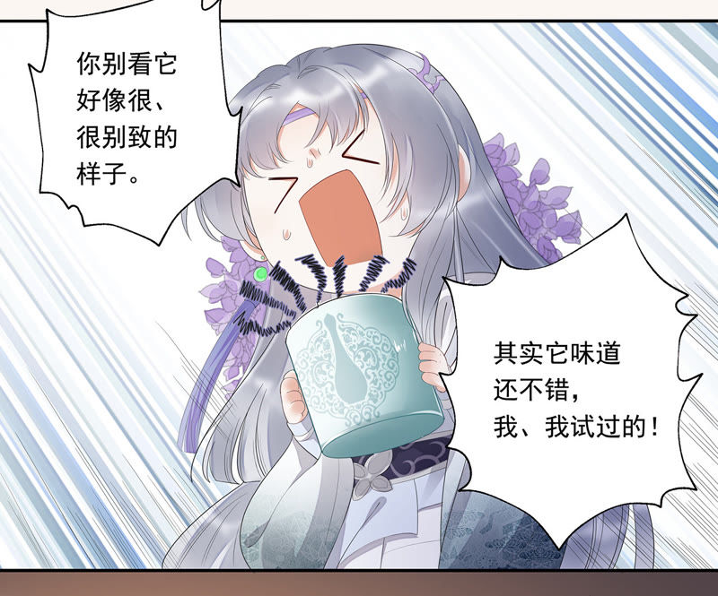 知君深情不易韩漫全集-第19话 你是不是想毒死我？无删减无遮挡章节图片 