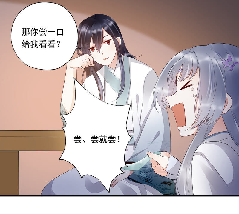 知君深情不易韩漫全集-第19话 你是不是想毒死我？无删减无遮挡章节图片 