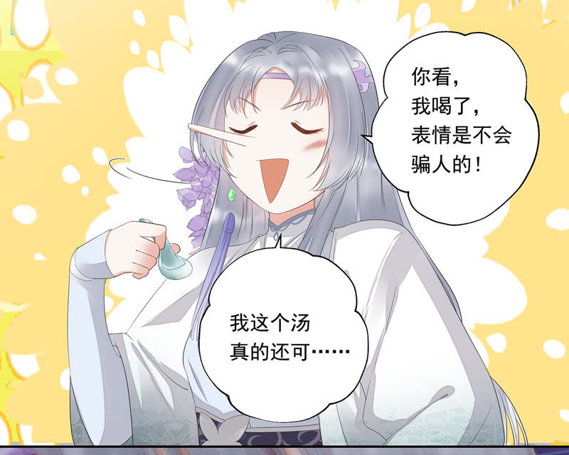 知君深情不易韩漫全集-第19话 你是不是想毒死我？无删减无遮挡章节图片 