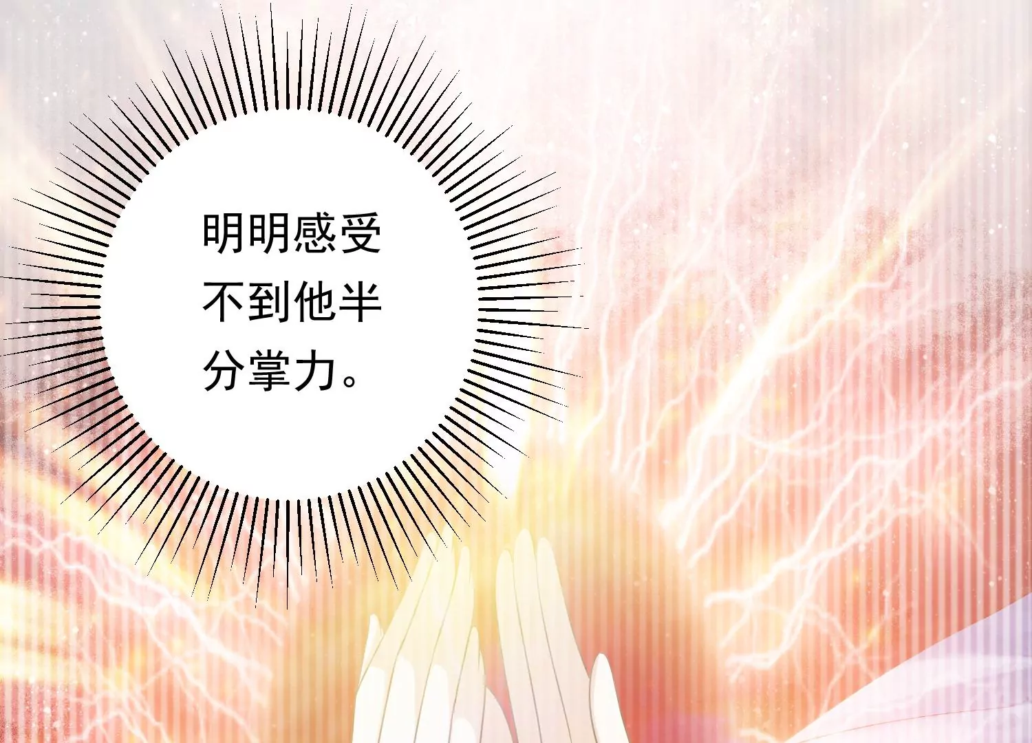 知君深情不易韩漫全集-第180话 恢复的灵力无删减无遮挡章节图片 
