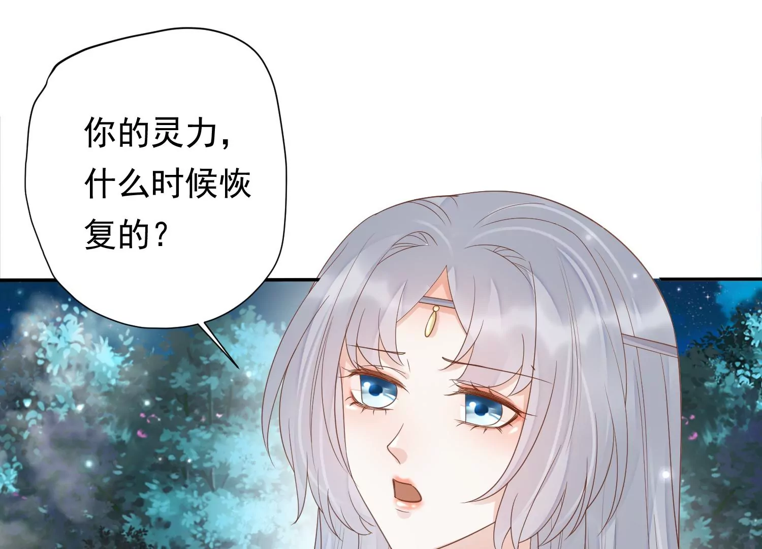 知君深情不易韩漫全集-第180话 恢复的灵力无删减无遮挡章节图片 