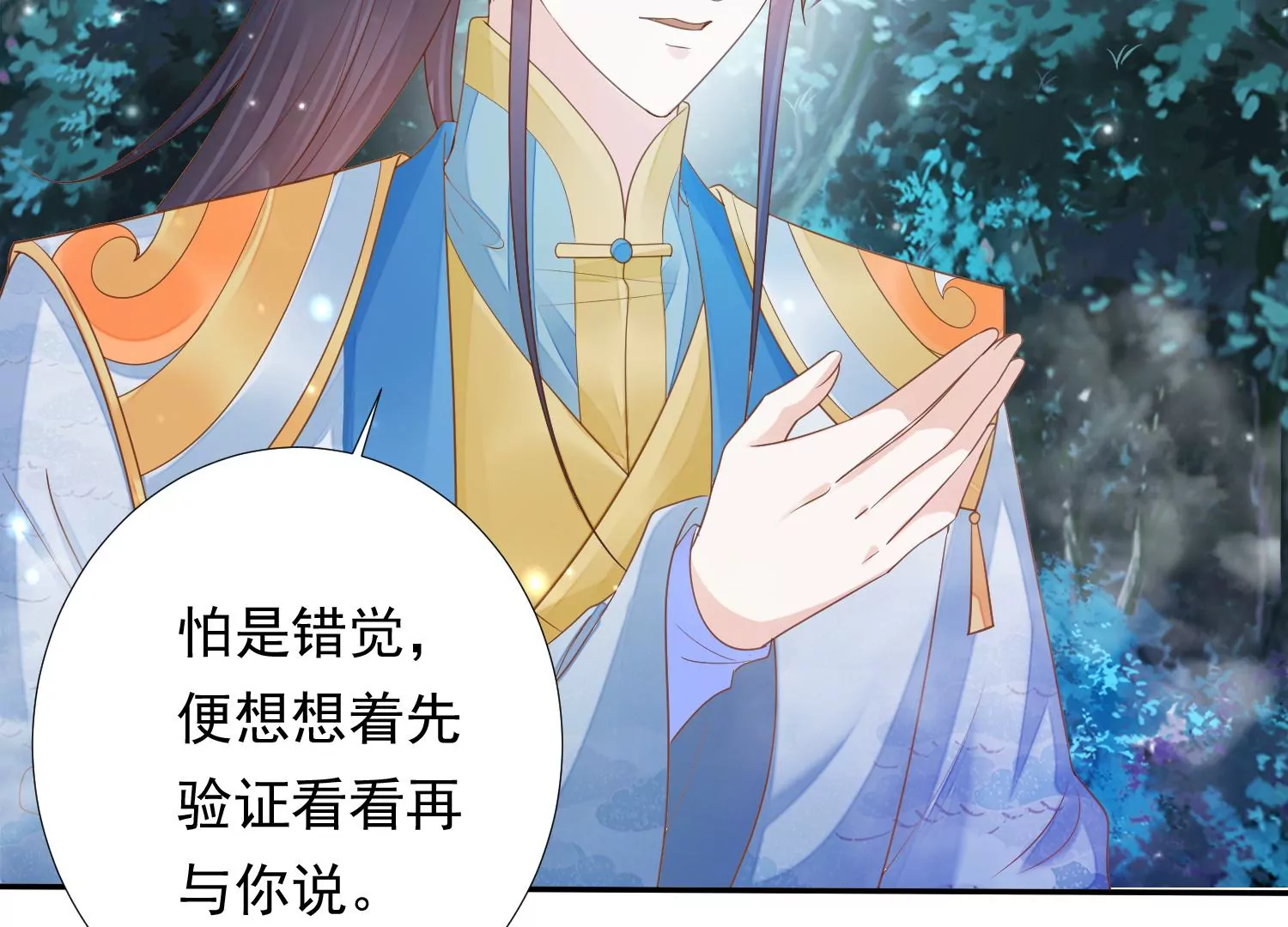知君深情不易韩漫全集-第180话 恢复的灵力无删减无遮挡章节图片 