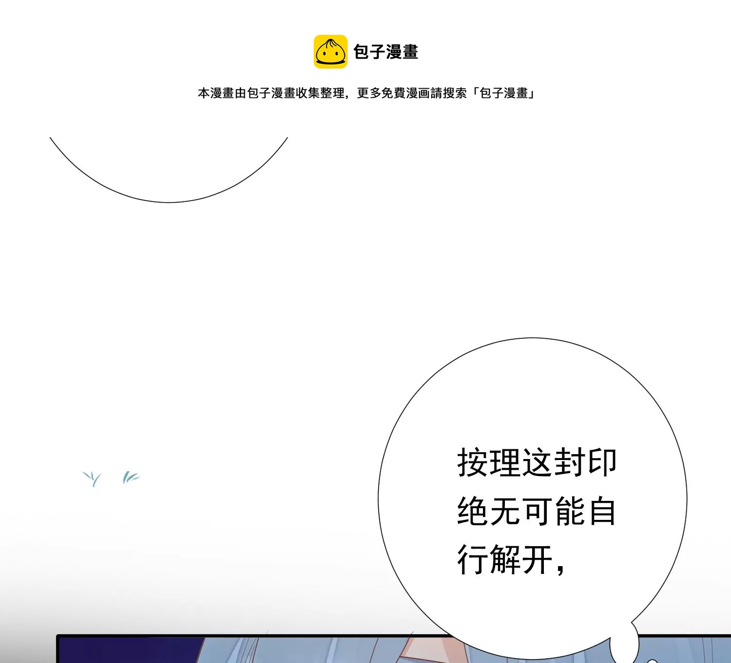 知君深情不易韩漫全集-第180话 恢复的灵力无删减无遮挡章节图片 
