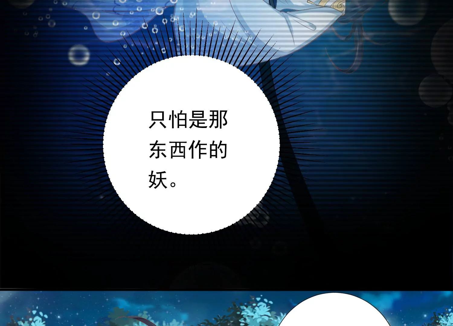 知君深情不易韩漫全集-第180话 恢复的灵力无删减无遮挡章节图片 